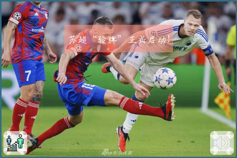 苏超“验牌”正式启动！